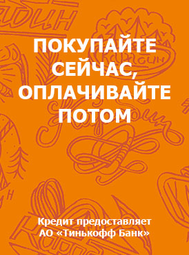 Купить в кредит